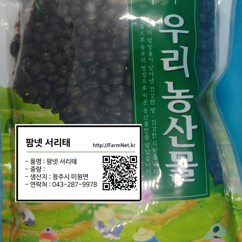 25년 햇귀족서리태 1kg ,납작서리태,국내산서리태,토종서리태,속청, 햇서리태 ,늦서리태