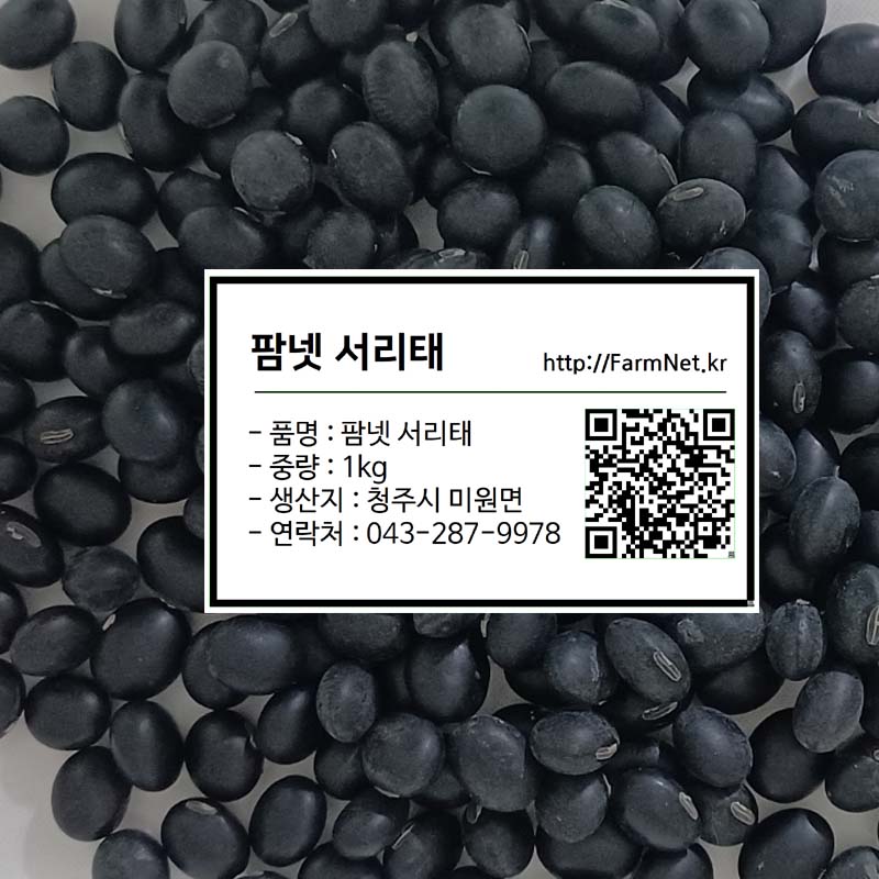 25년 햇귀족서리태 1kg ,납작서리태,국내산서리태,토종서리태,속청, 햇서리태 ,늦서리태